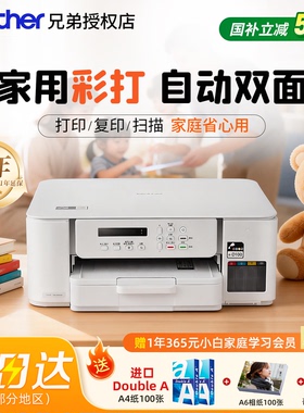 政府补贴brother t436w/t236兄弟家用打印机彩色喷墨多功能打印复印打印扫描一体A4自动双面无线远程