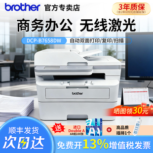 75487530 7648 7520 办公商用三合一7658 brother兄弟激光打印机办公专用多功能打印机复印一体机扫描打印机
