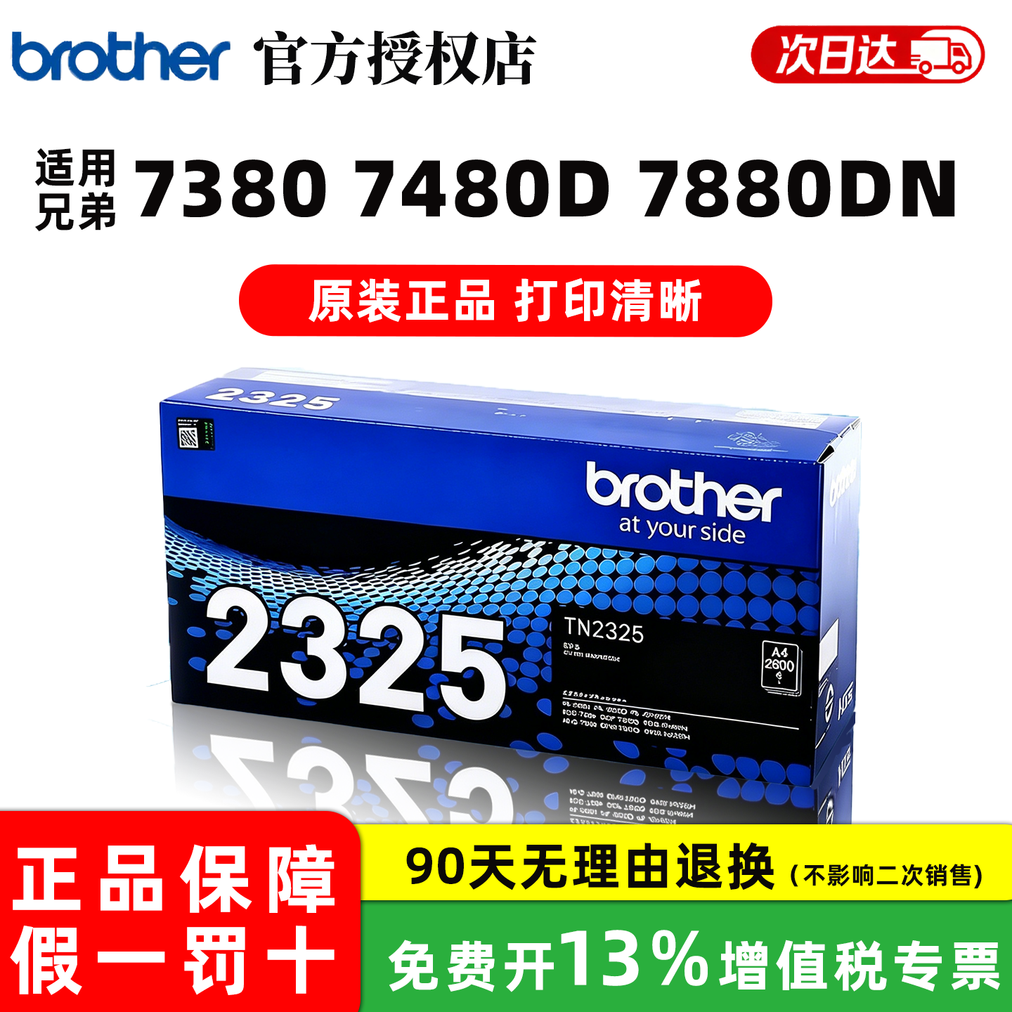 兄弟TN-2325原装粉盒适用7380 7480D 7880DN 打印机硒鼓粉盒 7080 7080D 7180DN 2260 2260D 2560DN