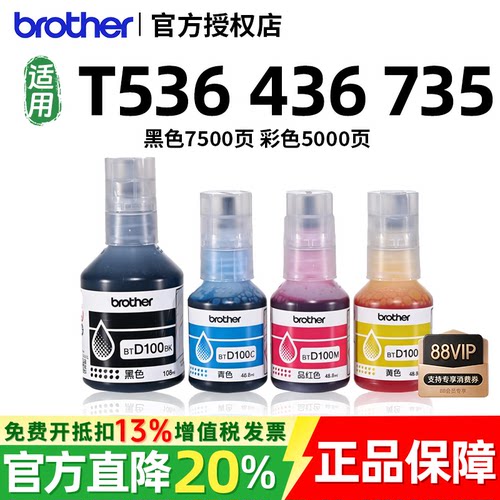 兄弟原装BTD100BK CMY连供墨仓打印机四色墨水536 436 735 430 T435W 439 T536dw 730 DW 830 835