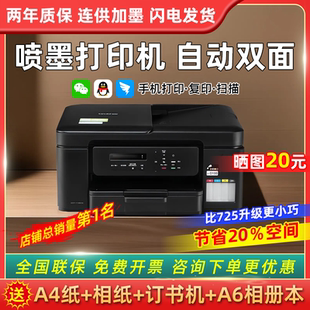 T735DW学生用彩色家用小型A4自动双面手机无线wifi远程打印复印扫描多功能一体机 喷墨打印机自动双面兄弟DCP