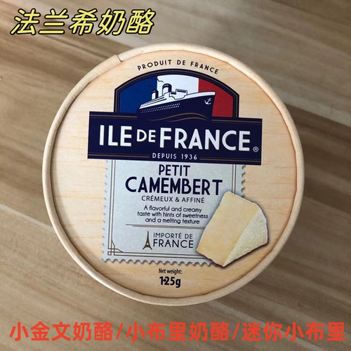 法兰希法国小布里小金文迷你布里