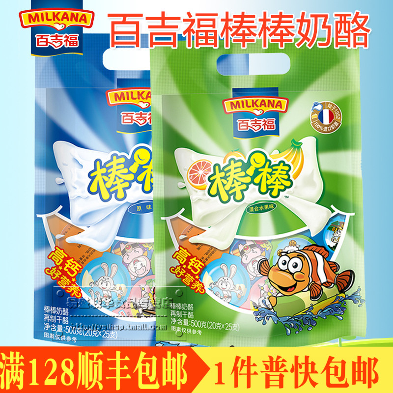 儿童成长乳酪水果味休闲零食即食干酪500g百吉福棒棒奶酪