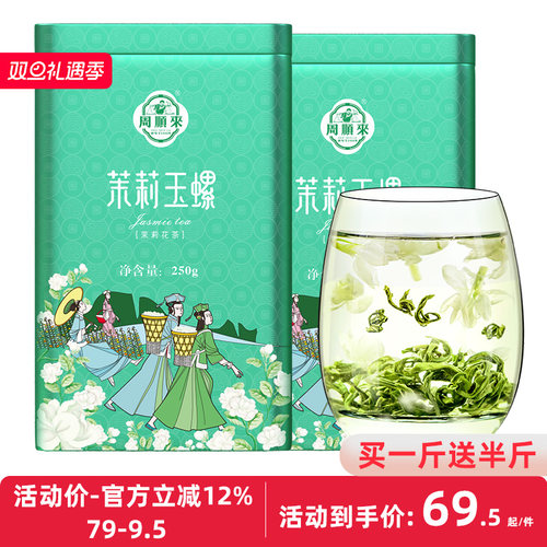 买就送半斤茉莉花茶2025新茶