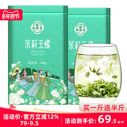 【买就送半斤】周顺来横县茉莉花茶2025新茶浓香型茉莉玉螺共750g