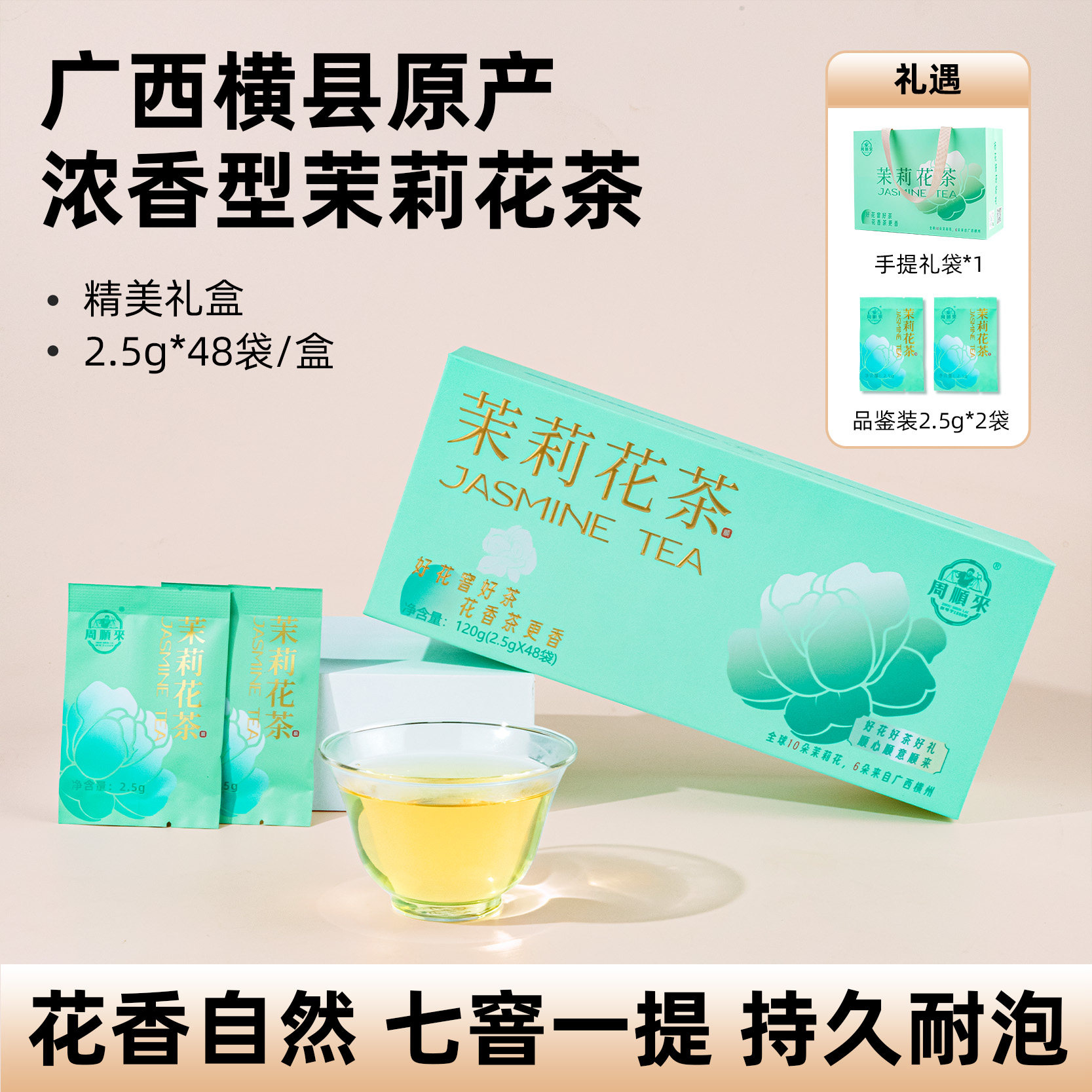 【花茶伴手礼送礼】茉莉花茶伴手礼盒七窨茉莉飘雪120g/盒图片