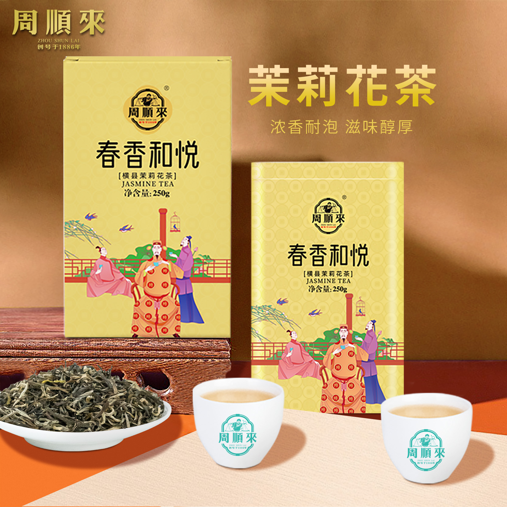 【春香和悦】浓香型特级横县茉莉花茶茉莉毛尖茶250g/盒+礼袋*1