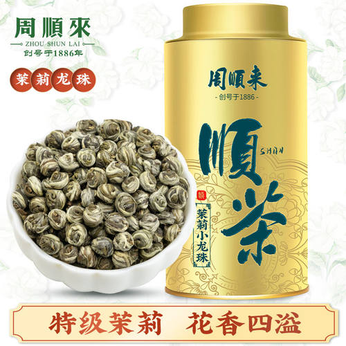 【2025新茶】茉莉龙珠茶浓香型茉莉花茶手工绣球小龙珠250g/罐