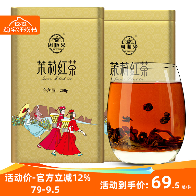 暖身暖胃香甜醇和茉莉红茶500g
