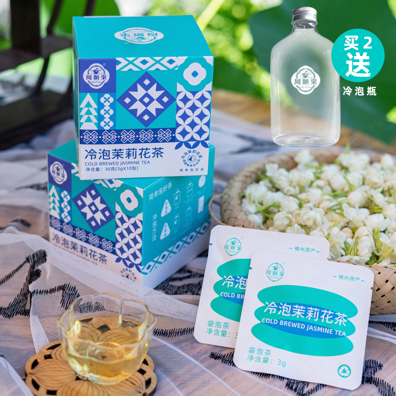 买2件送冷泡瓶茉莉花茶