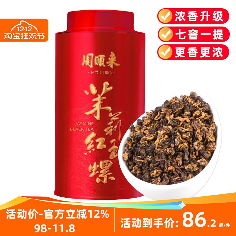 加香款特级滇红茶茉莉红玉螺250g