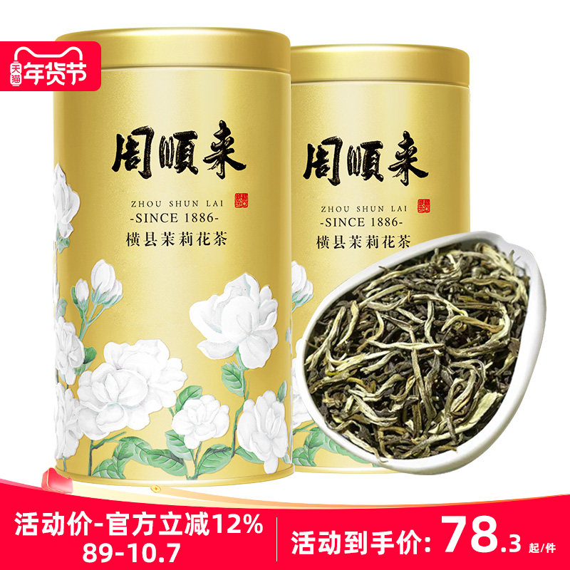 【花香浓耐泡】茉莉云芽特级浓香型横县茉莉花茶香毛尖2罐共400g,茶,代用/花草茶,淘宝优惠券,粉丝福利购,淘宝优惠卷