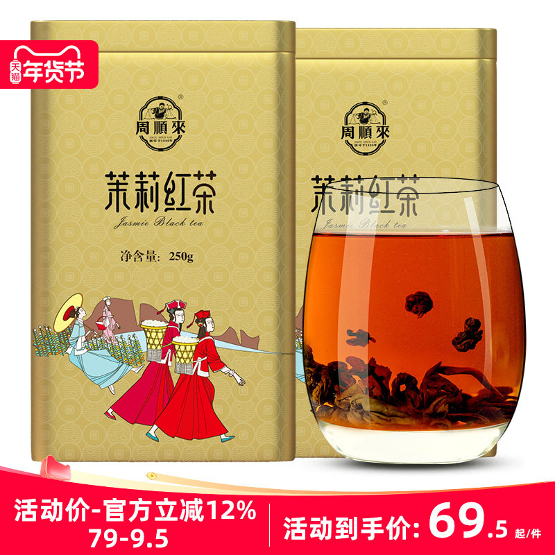 【镇店热卖】暖胃红茶特级茉莉红茶2025新茶浓香型茉莉红碧螺500g