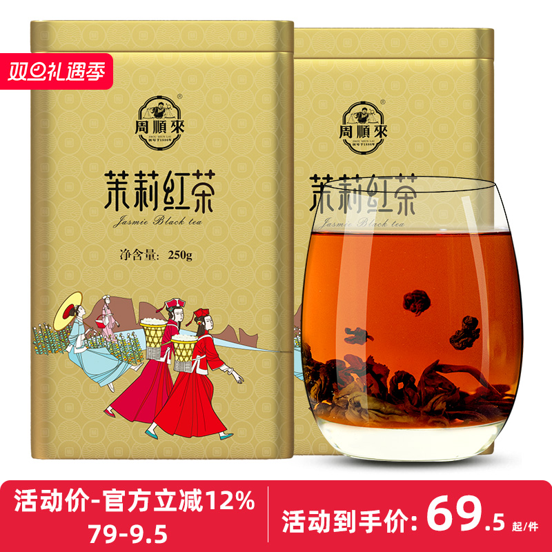 暖身暖胃香甜醇和茉莉红茶500g