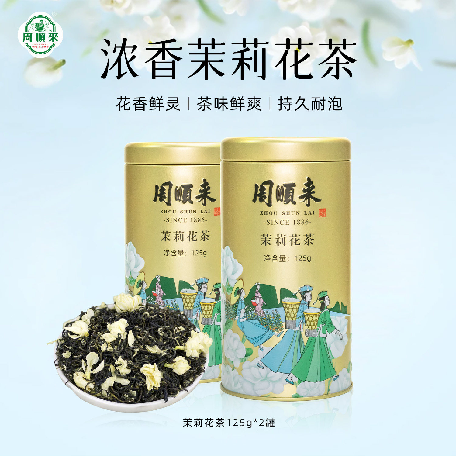 炒花飘雪浓香耐泡茉莉花茶图片