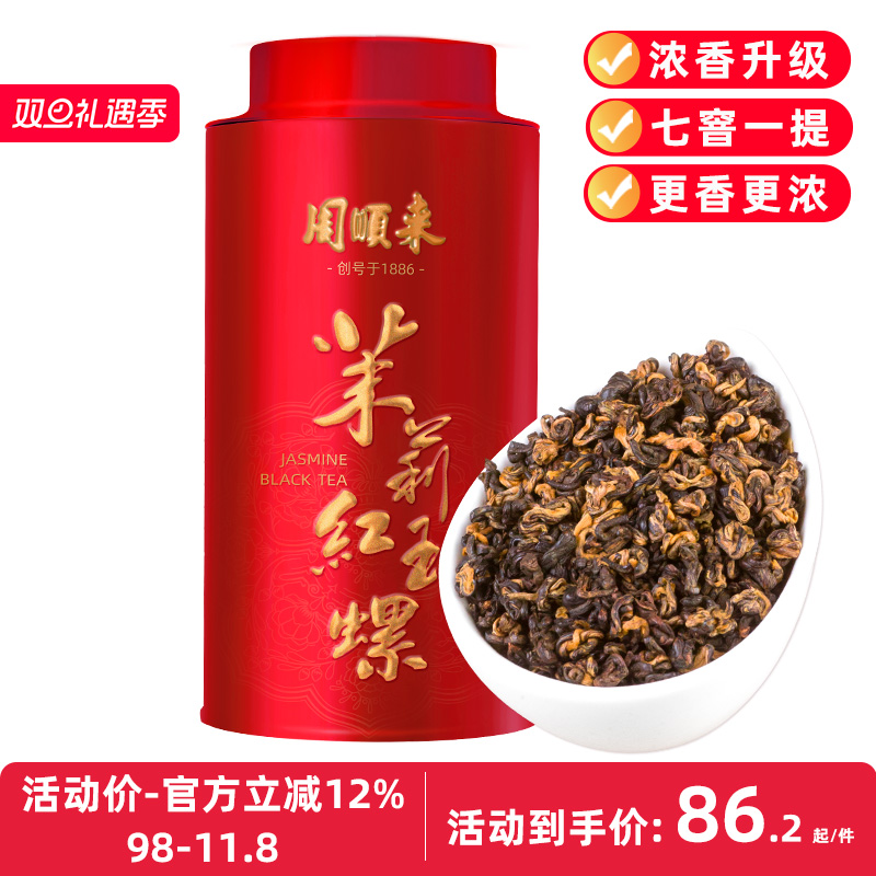 加香款特级滇红茶茉莉红玉螺250g
