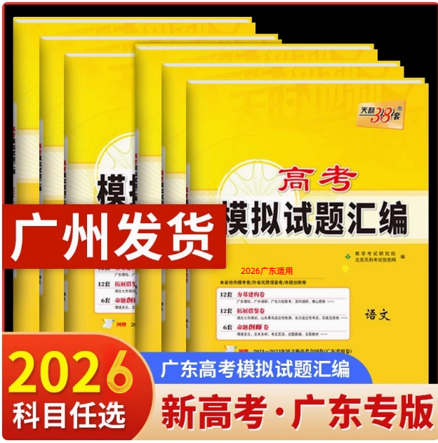 高考模拟试题汇编天利38套