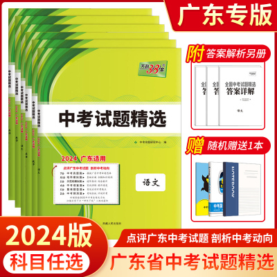 天利38套广东中考试题精选