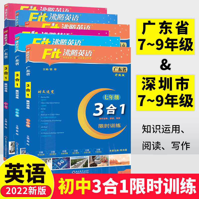 广东深圳沸腾英语七八九年级