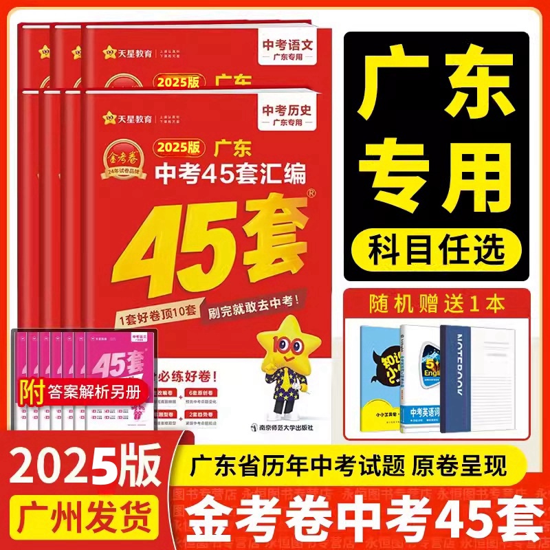 科目任选广东中考45套汇编语文