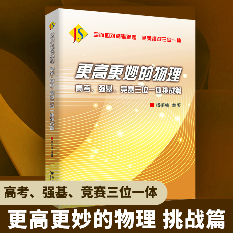 强基竞赛三位一体挑战篇