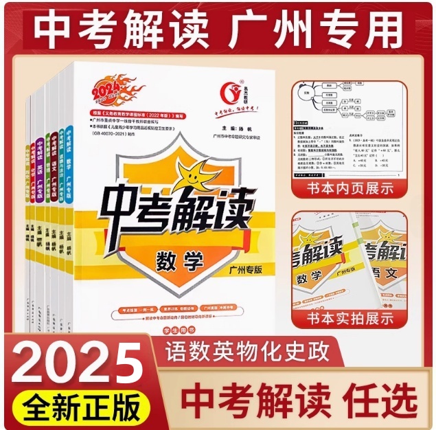2025新版中考解读广州专版