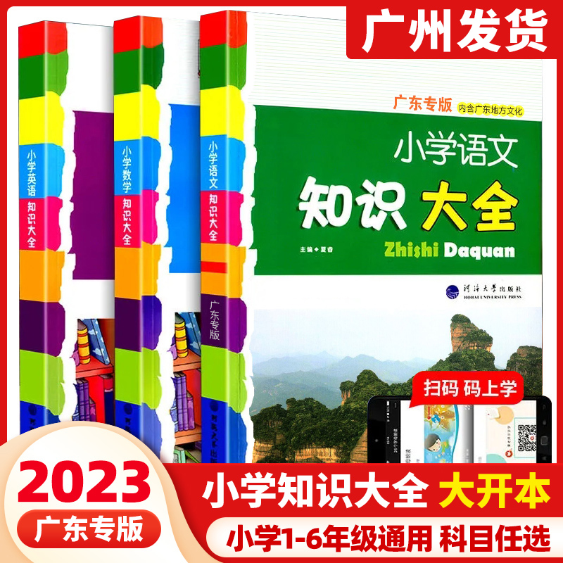 广东专版2023版经纶学典