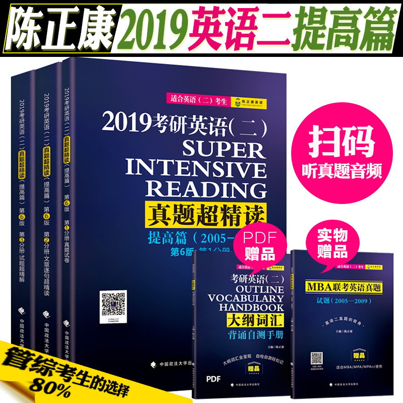 ¡¾ÏÖ»õ¡¿³ÂÕý¿µ2019¿¼ÑÐÓ¢Óï(¶þ)ÕæÌⳬ¾«¶ÁÌá¸ßƪ 2005-2018Ó¢Óï¶þÕæÌâÊÔ¾í2019¿¼ÑÐÓ¢Óï¶þÀúÄêÕæÌâ½âÎö»ÆÆ¤Ê鸽¿¼ÑÐÓ¢Óï´ó¸Ù´Ê»ã