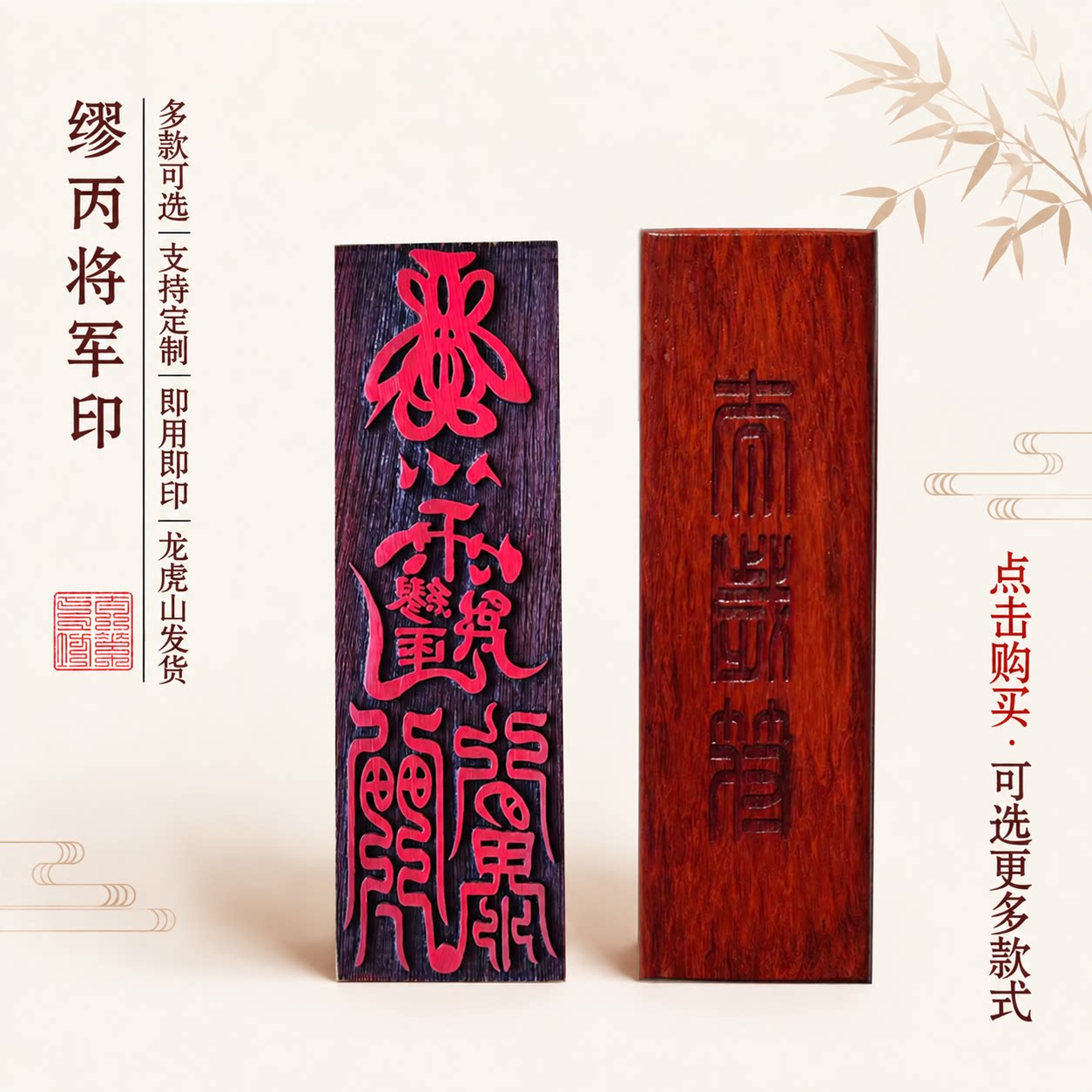 龙虎山红花梨木丁未年缪丙将军印道士文昌五路五雷用品符印定制