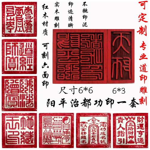 龙虎山红木印章单面印