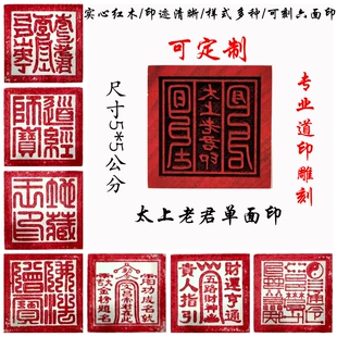 太上老君红木单面印 道经师宝六面印桃木道家印章 印板 可定做