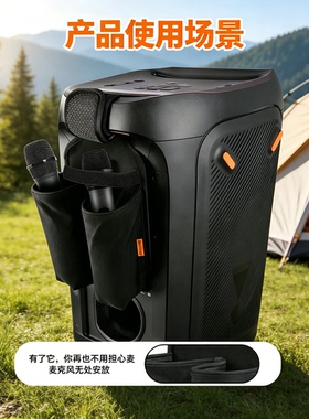 适用于JBL Partybox系列麦克风挂袋支架 K歌直播绑带话筒收纳袋