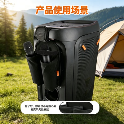 适用于JBL Partybox系列麦克风挂袋支架 K歌直播绑带话筒收纳袋