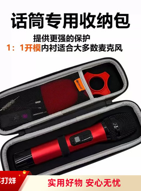 单麦克风收纳包无线话筒露营适用于舒尔保护盒包手提便携专用