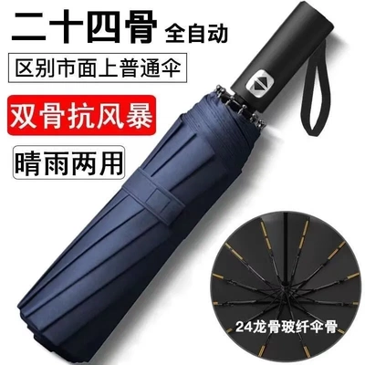 爆款折叠24骨全自动雨伞12骨双龙骨黑胶晴雨两用伞广告伞现货