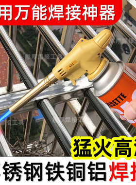 铜铝铁不锈钢焊接神器家用小型焊枪高温万能电焊机金属多功能焊枪