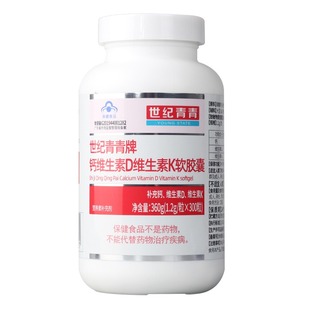 世紀(jì)青青鈣片維妥立鈣加維生素D維生素K軟膠囊藥店同款 老年人魚油