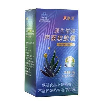 康嘉诺源生堂芦荟软胶囊30粒
