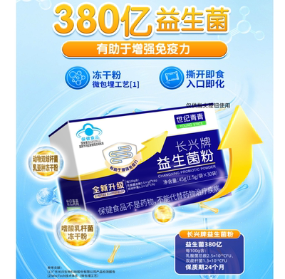 世纪青青长兴牌益生菌粉1.5g*30袋/老年人肠胃儿童肠胃调理