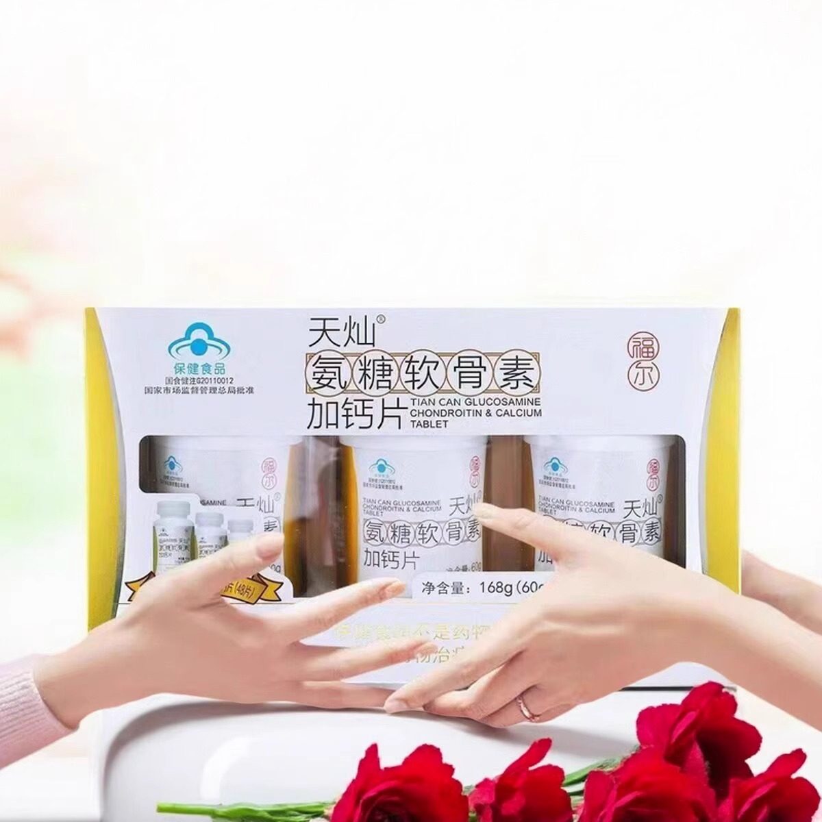 福尔天灿氨糖软骨素加钙片中老年补钙节骨密度正品保证