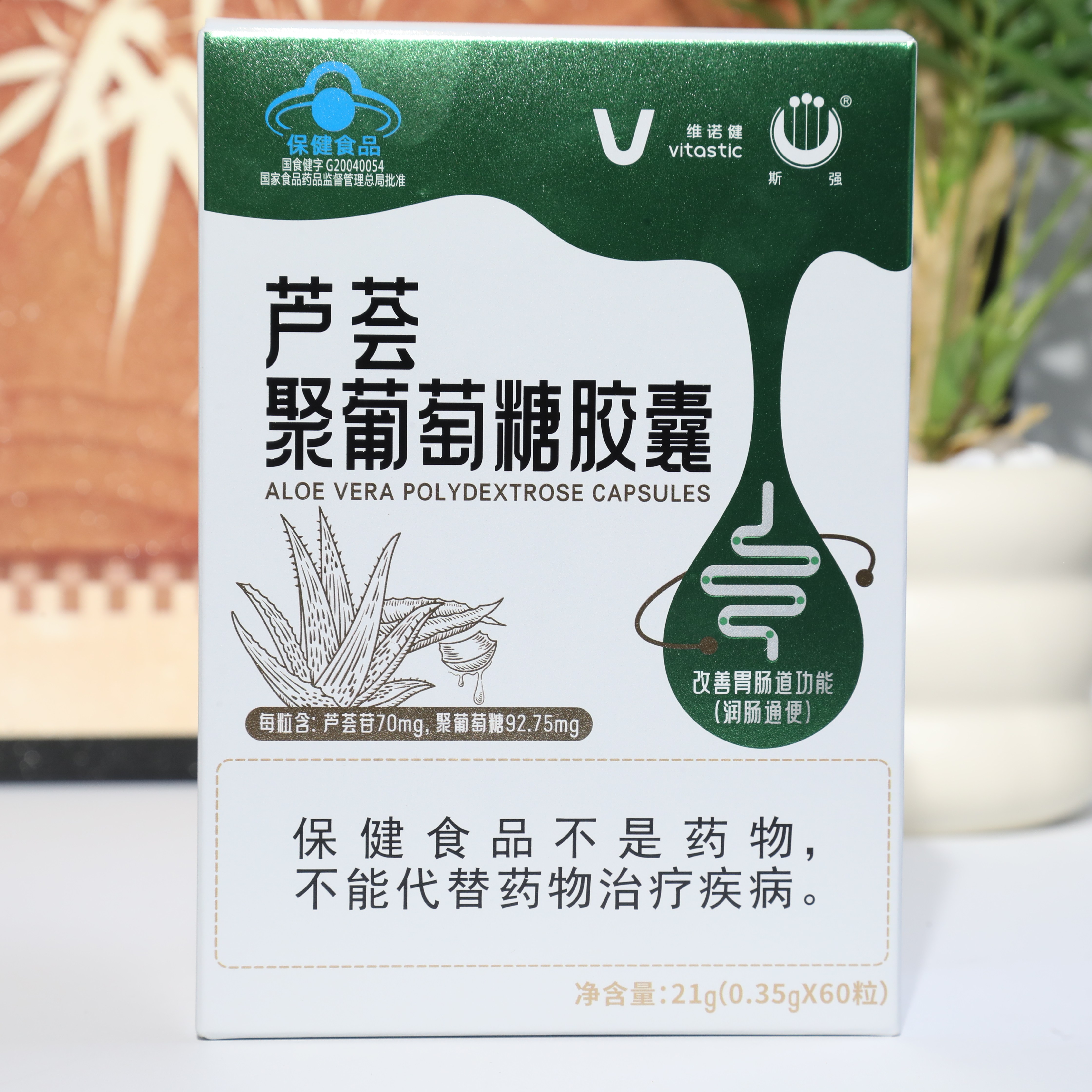 维诺健芦荟聚葡萄糖胶囊60粒改善胃肠道功能调理药店款