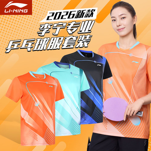 李宁乒乓球服套装男女新款运动服