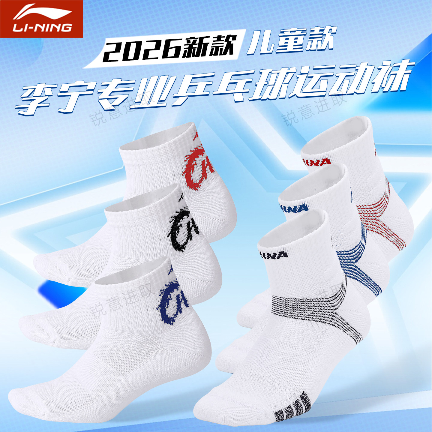 李宁儿童乒乓球袜抗菌透气吸汗图片
