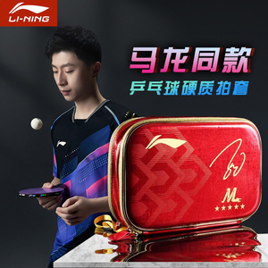 李宁乒乓球拍套葫芦方拍套方形硬质拍袋拍收纳包硬壳中国龙队拍包
