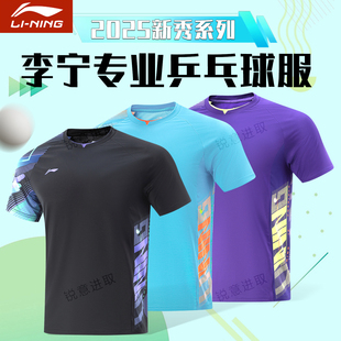 李宁乒乓球服套装 女 男吸汗乒乓球衣比赛专业运动服透气训练服正品