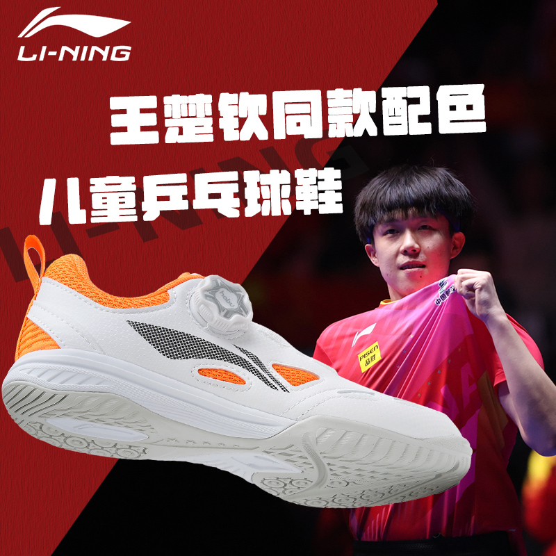 李宁乒乓球鞋24年新款防滑儿童鞋