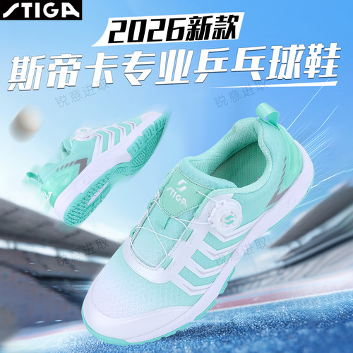 斯帝卡乒乓球鞋免系带比赛运动鞋