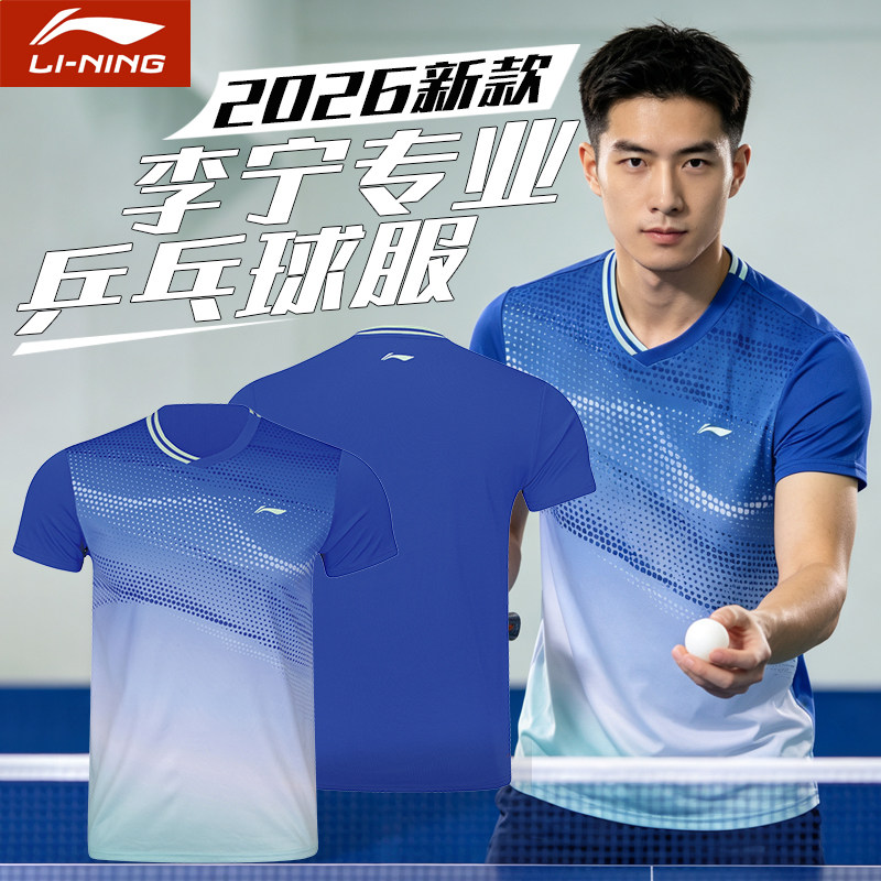 李宁2026新款乒乓球服速干透气图片