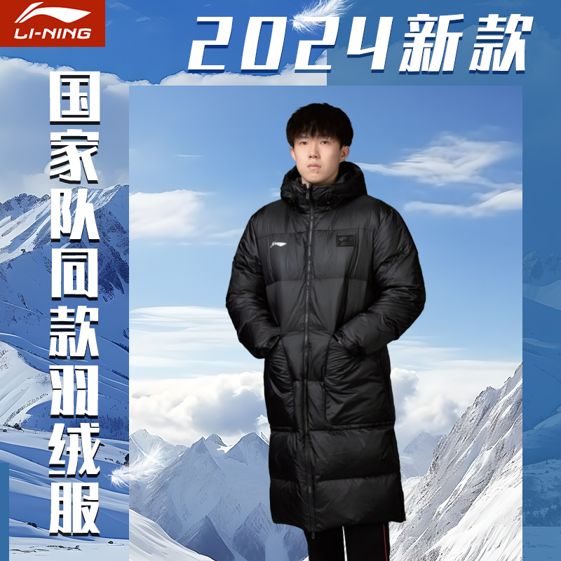 李宁乒乓球羽绒服国家队同款