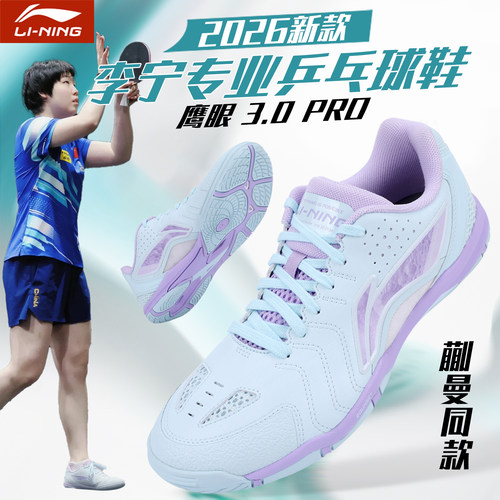 李宁乒乓球鞋2026新款运动专业鞋